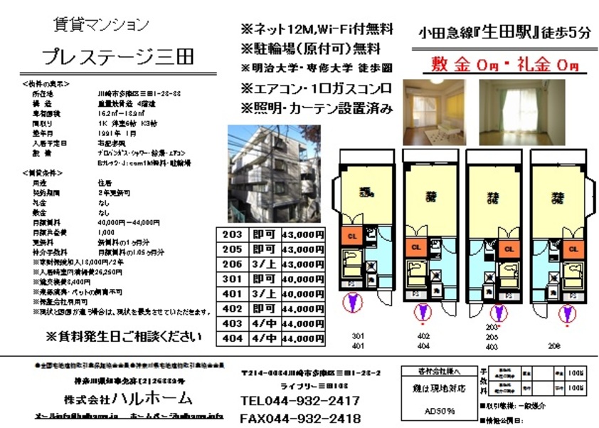 物件詳細