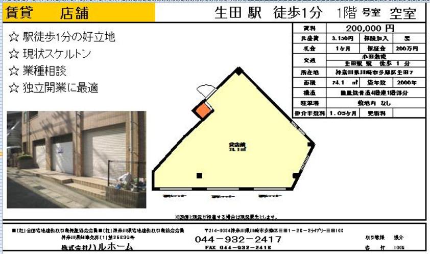 物件詳細